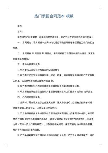 热门承揽合同范本