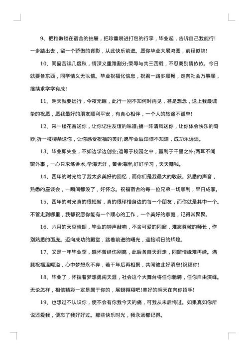 伤感学生毕业寄语