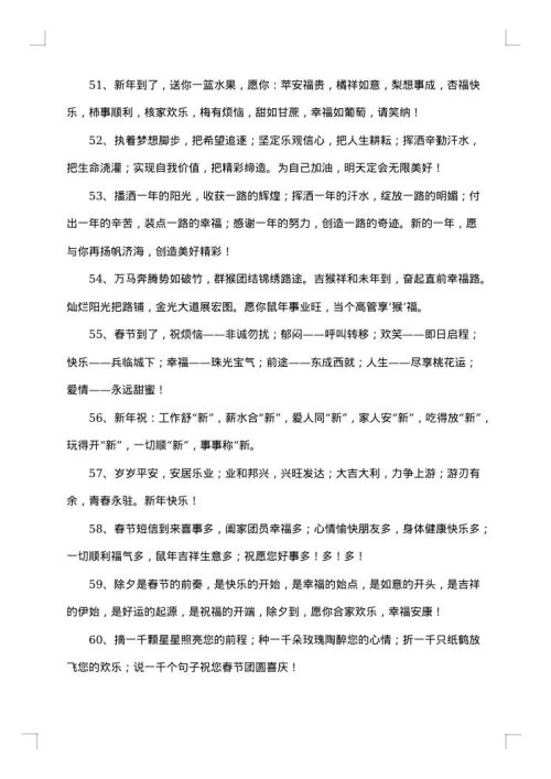 春节2025年祝福贺词