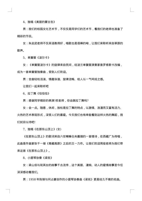 校园文化艺术节主持人串词