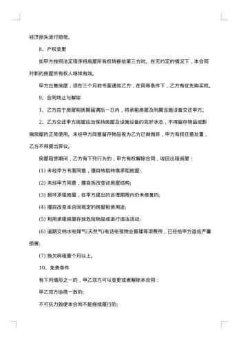 广州个人房屋续租合同
