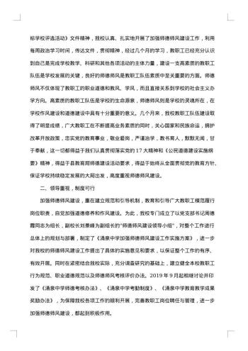 保育员师德师风自查报告