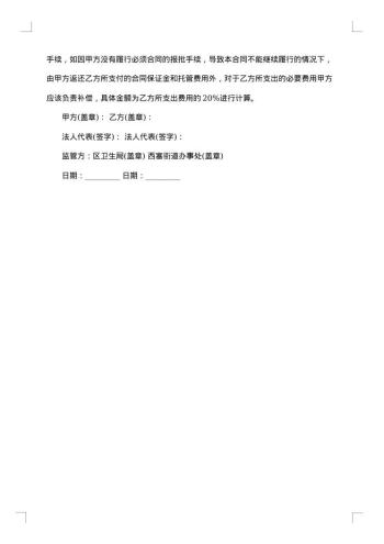 卫生服务合同简单