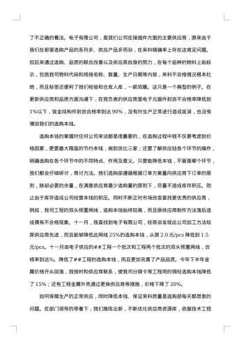 经理转正述职报告