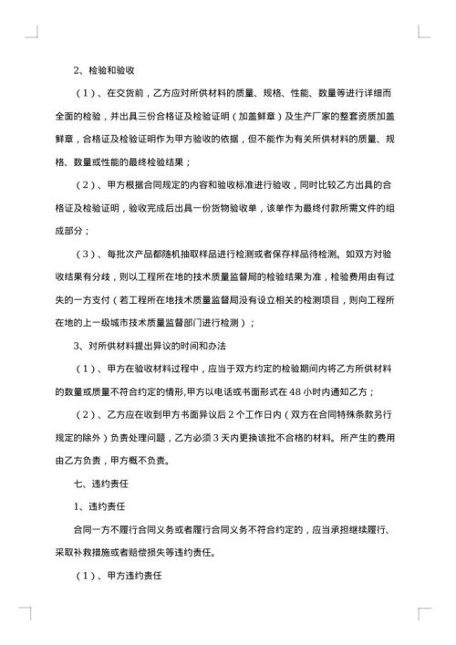 有关采购合同模板合集