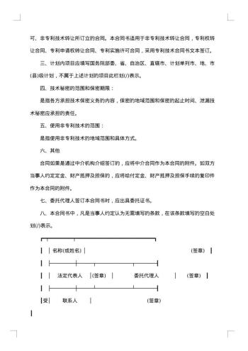 单位技术转让合同