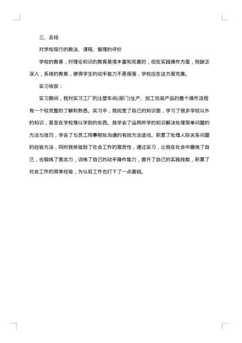 大学生实习报告范文及格式