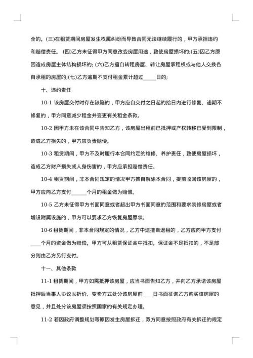 商铺租赁合同