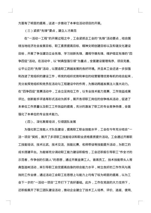 工会帮扶工作总结