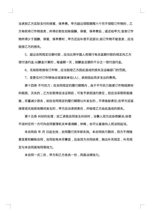 抗体委托加工合同范文