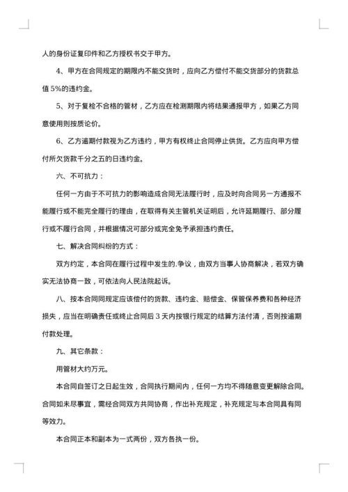 工程管材供货合同