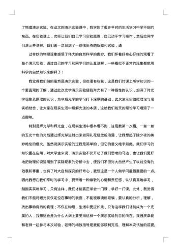 大学物理演示实验报告集锦
