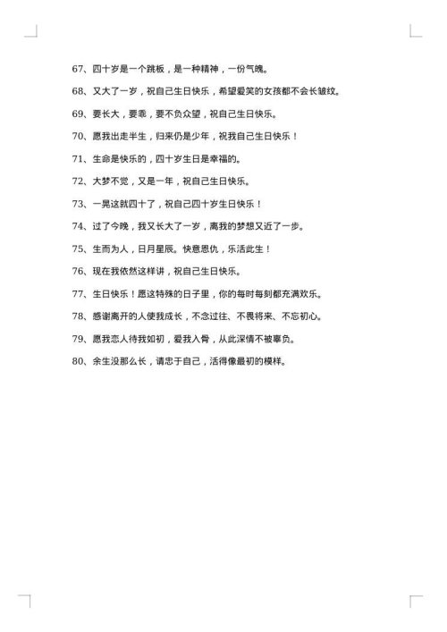40岁生日感言