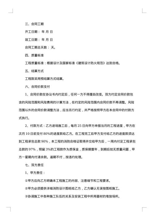 消防工程施工合同书