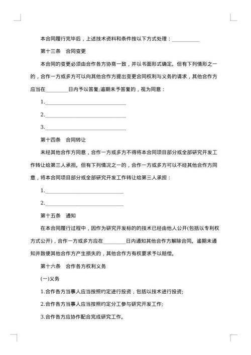 合作开发上合同书