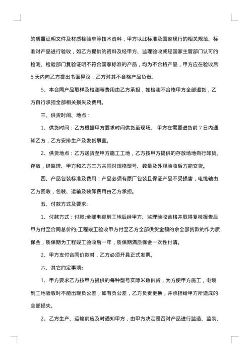 2025年电缆合同
