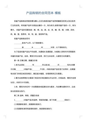 产品购销的合同范本