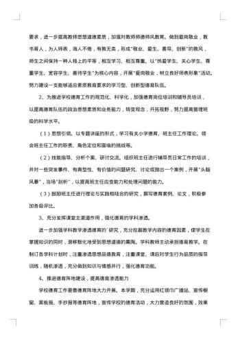 德育教学工作总结