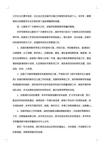 20xx年度教师专业技术工作总结范文