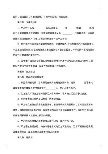 代理加盟合同
