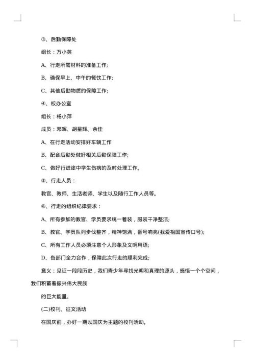 校园国庆节活动方案