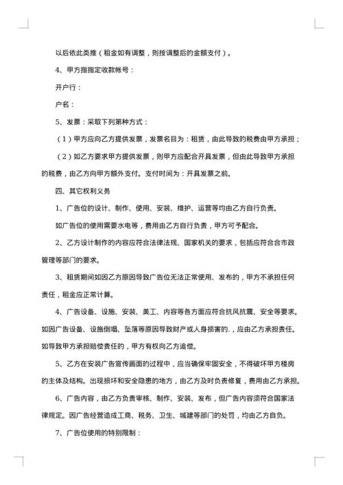 广告租赁合同