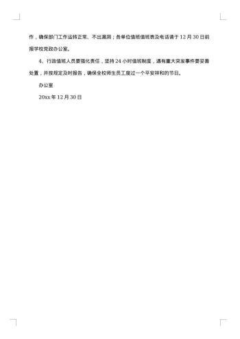 学校20xx年元旦放假通知