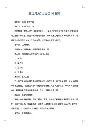 施工电梯租赁合同