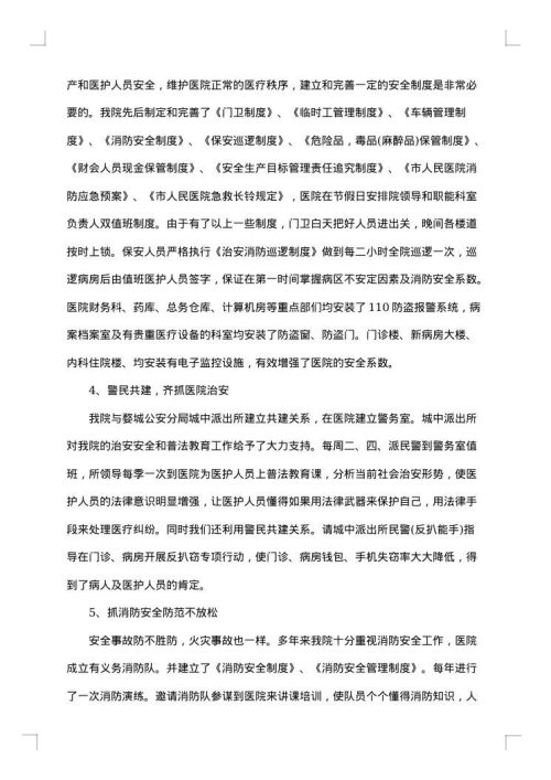 保卫科年终工作总结2025年