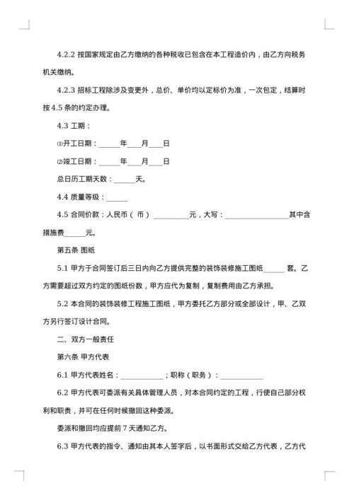 装修工程责任合同