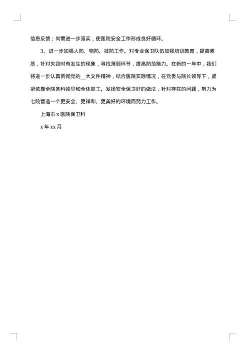 医院工作年终总结