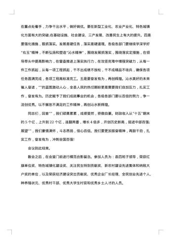 表彰大会主持词的范文