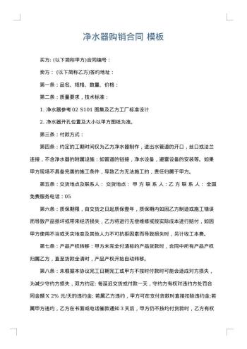 净水器购销合同