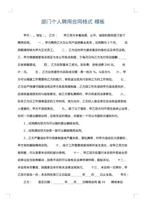 部门个人聘用合同格式