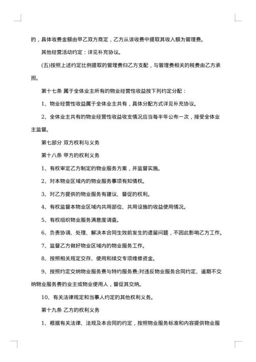 关于物业服务合同