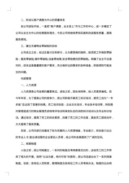 月工作总结与计划优秀