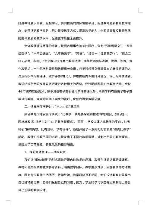初中地理小组教学工作总结