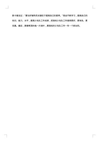 20xx年-20xx年少先队工作总结