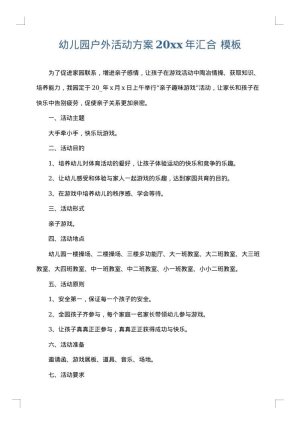幼儿园户外活动方案2025年汇合