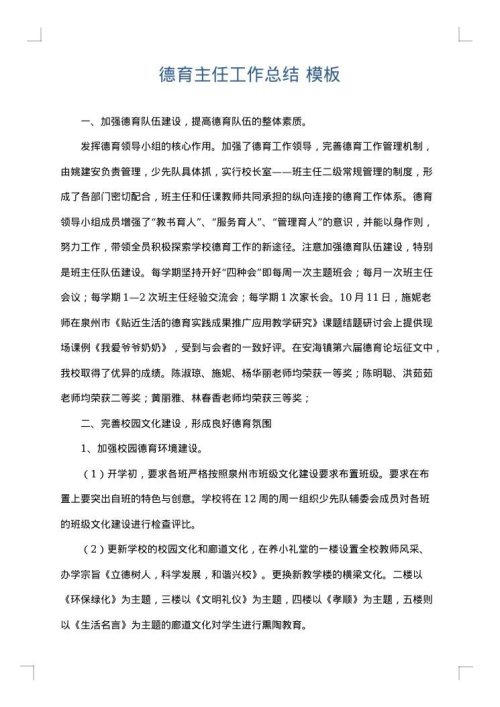 德育主任工作总结