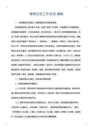 德育主任工作总结