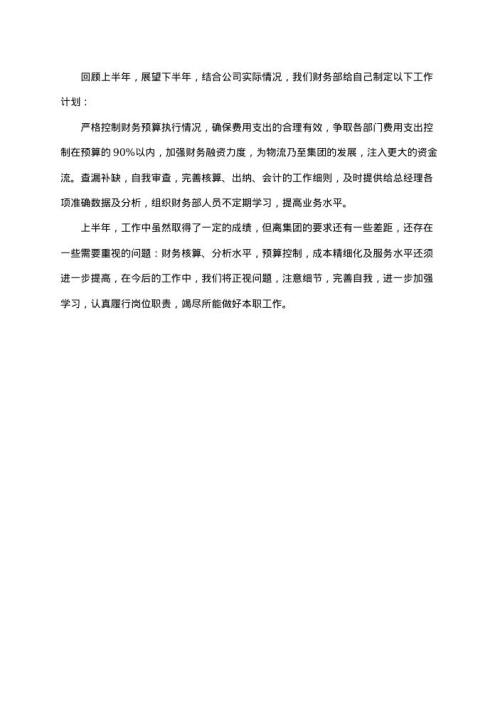 升职的请示报告怎么写 免费下载