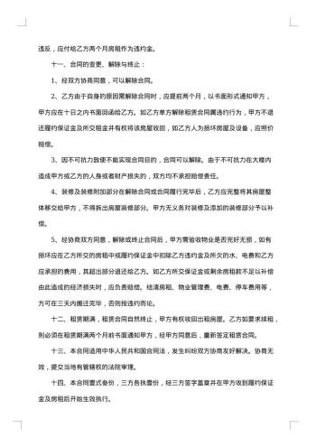 20xx年租房简单版的合同范本