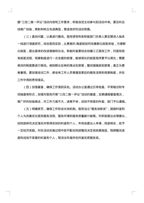 健康促进医院工作方案