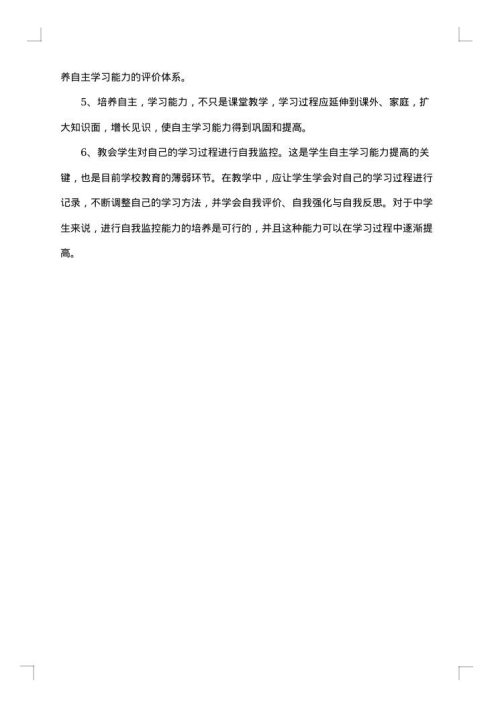 自主学习调查报告