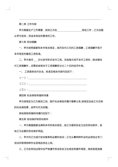 用工合同模板集合