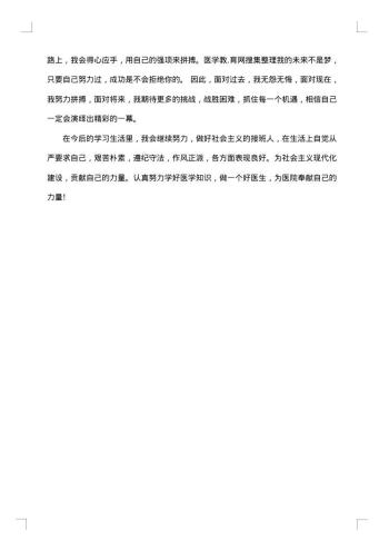 医院员工的试用期工作总结