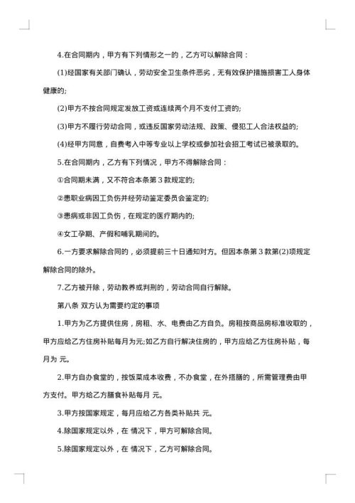 酒吧员工劳动协议