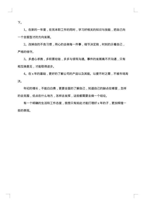 技术部年底工作感悟总结