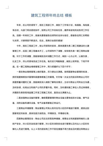建筑工程师年终总结